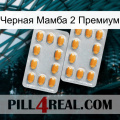 Черная Мамба 2 Премиум cialis4